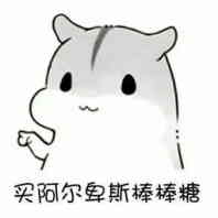 买阿尔卑斯棒棒糖