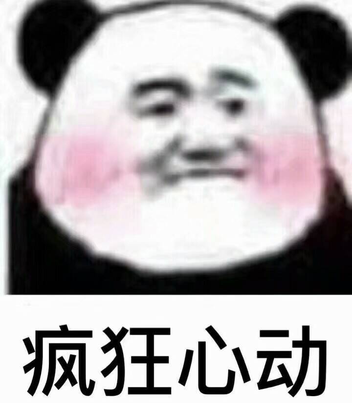 疯狂心动