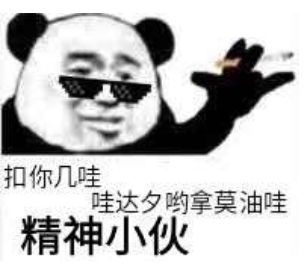 精神小伙