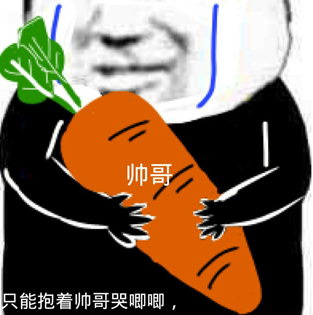 帅哥能抱着帅哥哭唧唧，