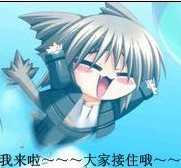 我来啦二~~大家接住哦