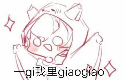 我里 giaogiao