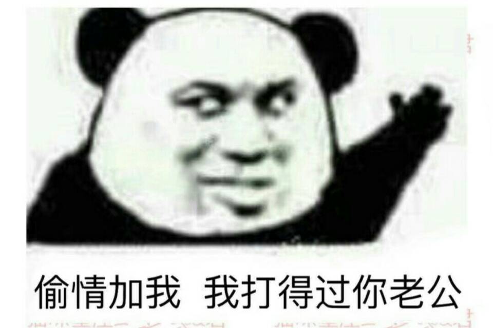 偷情加我，我打得过你老公