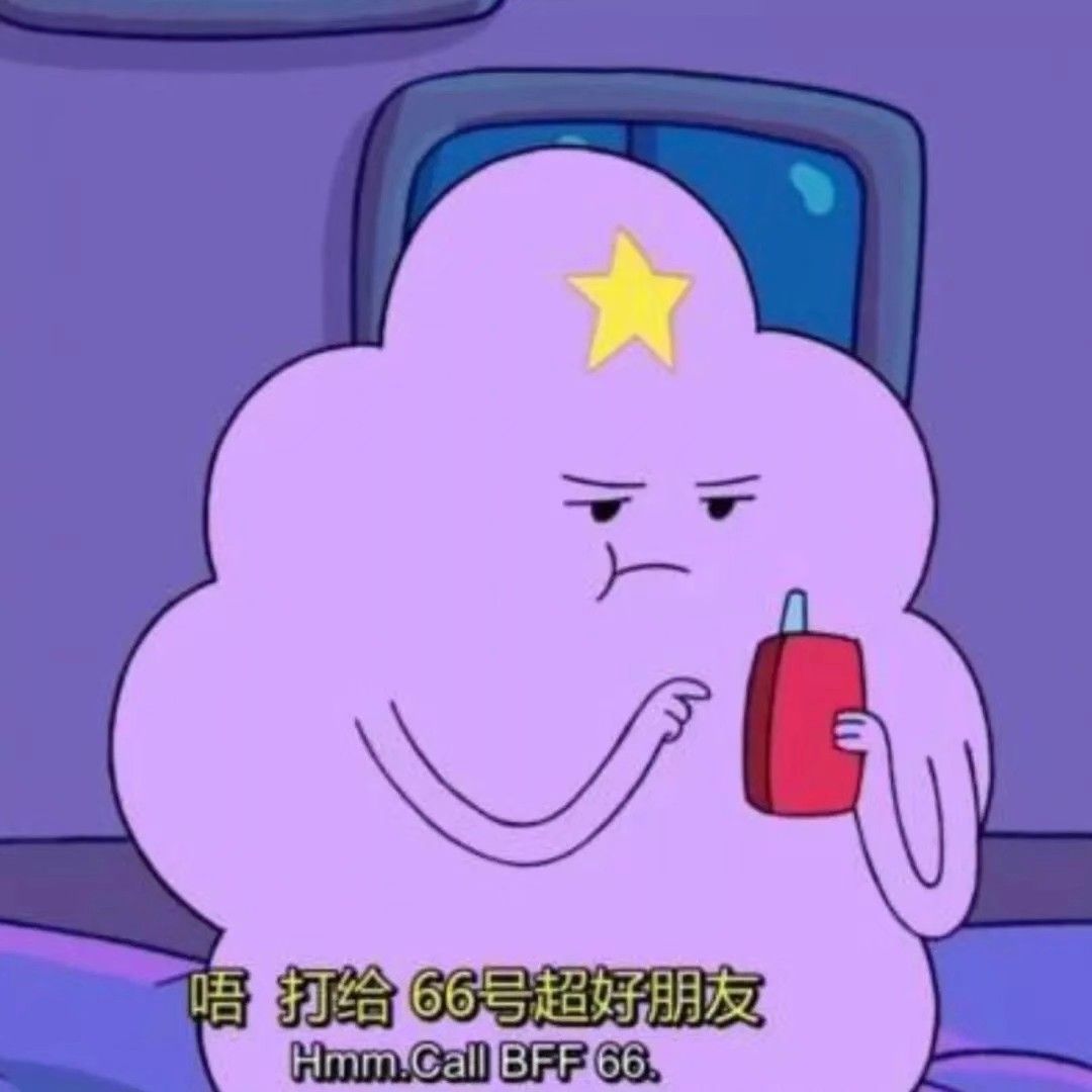 唔，打给66号超好朋友