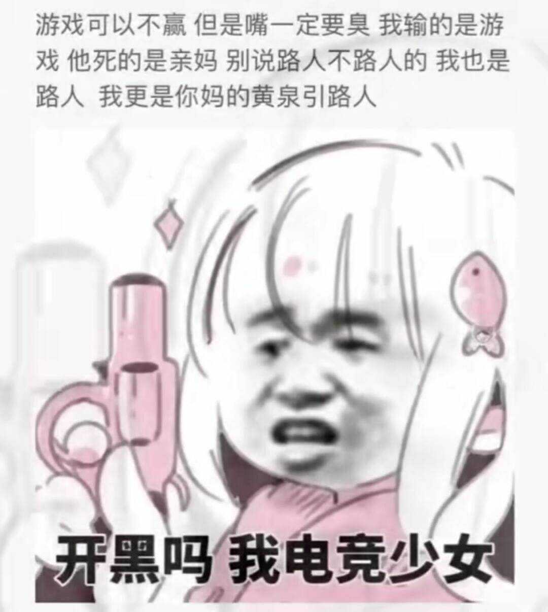 开黑吗？