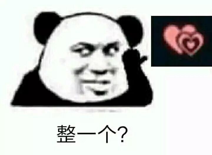 整一个