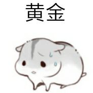 黄金