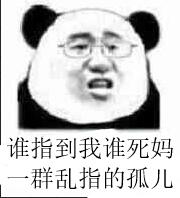 谁指到我谁死妈，一群乱指的陈敏儿