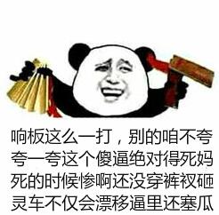 响板这么一打，别的咱不夸