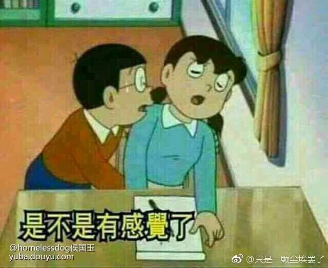 是不是有感是了