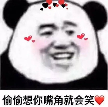 偷偷想你嘴角就会笑