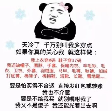 天冷了千万别叫我多穿点如果你真的关心我就这样做:我上衣穿M码鞋子穿37码我还缺帽子围脖、手套、保暖内衣、羊毛衫、毛衣、卫衣、外套、羽绒服、马甲、毛裤、秋裤、加绒打底裤、棉袜子、棉拖鞋、短靴、长靴、雪地...