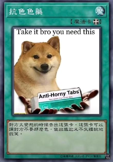 抗色色藥【魔法卡Take it bro you need this Anti-Horny Tabs to 3 對方太變熊的時候丢出這張卡,這張卡可以讓對方不要那麼色,使出尷尬又不失禮貌地微笑。高和希夕...