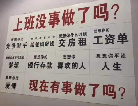 上班没事做了吗?想想你的想想你什么时候想想你的!想你多久没工资单竞争对手给爸妈寄钱交房租想想你不可及的想想你的想想你想想你平淡梦想银行存款喜欢的人人生想想你的爱情现在有事做了吗?