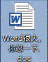 Word很大,你忍一下doc