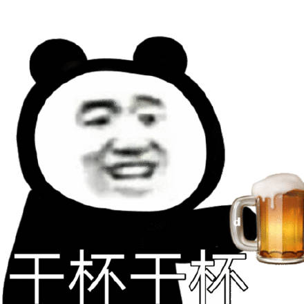 干杯干杯 熊猫头表情包