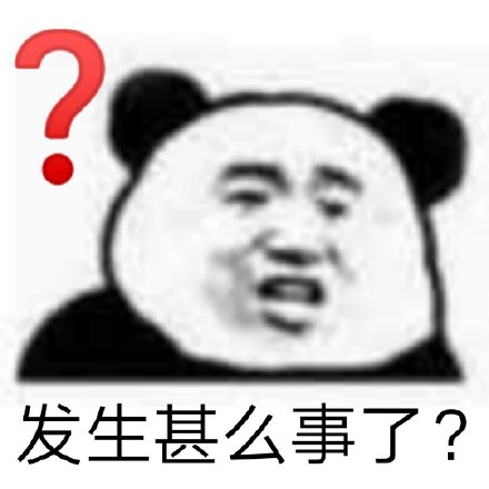 发生甚么事了?