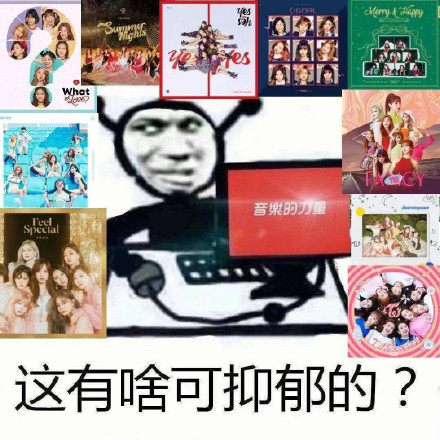 < Merry What ?音樂的量Special 这有啥可抑郁的?