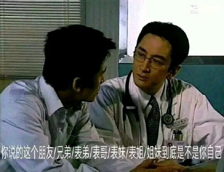 你说的这个朋友、兄弟、表弟、表哥、表妹、表姐、姐妹到底是不是你自己