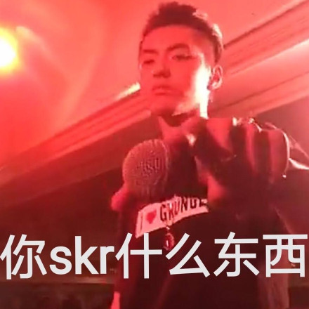 你skr什么东西（《中国新说唱》吴亦凡）