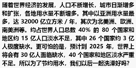 随着世界经济的发展,人口不断增长,城市日渐增多和扩张,各地用水量不断增多。其中以亚洲用水量最多,达32000亿立方米/年,其次为北美洲、欧洲、南美洲等。约占世界人口总数40%的80个国家和地区约15亿...