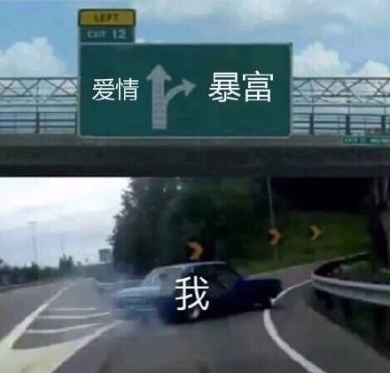 爱情->暴富