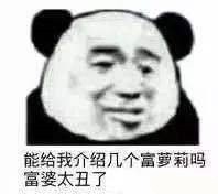 能给我介绍几个富萝莉吗富婆太丑了