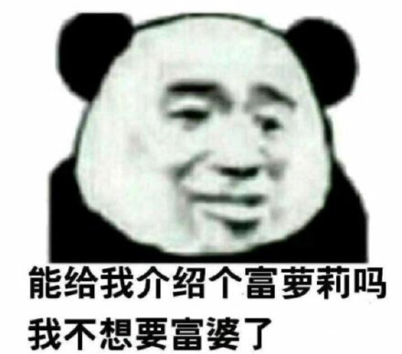 能给我介绍个富萝莉吗我不想要富婆了