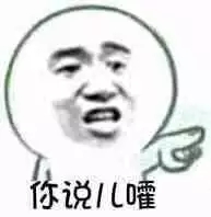 你说儿嚯