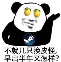 不就几只换皮怪，早出半年又怎样？