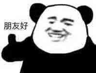 朋友好