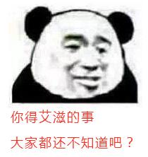 你得艾滋的事，大家都还不知道吧？