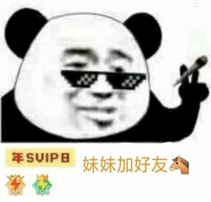 妹妹加好友吗？