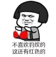 不喜欢豹纹的，这还有红色的