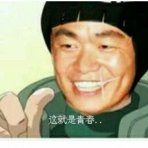 这就是青春