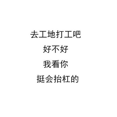 微信纯文字回怼专用表情包合集 今晚吃鱼吧好不好我看你挺会挑刺的