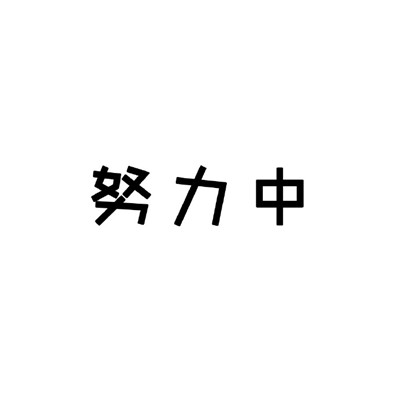 黑白状态请勿打扰类型表情  很直白的勿扰文字表情合集