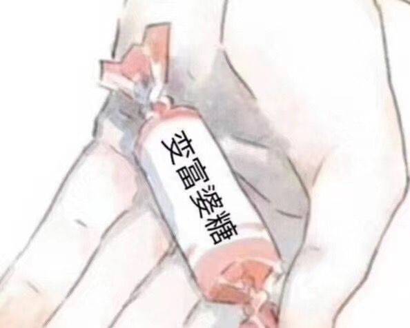 变富婆糖