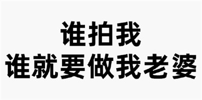 微信拍一拍文字表情包合集 微信拍一拍表情包搞笑文字