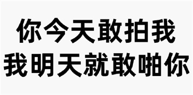 微信拍一拍文字表情包合集 微信拍一拍表情包搞笑文字