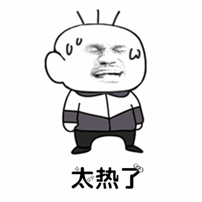 抖音最火天气很热动态表情包 你们所在的城市天气耶不耶