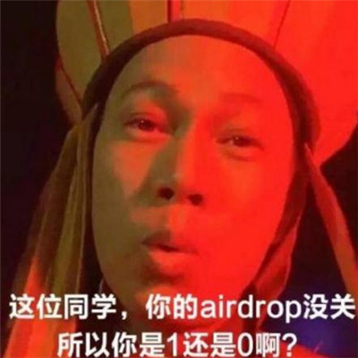 Airdrop没关吧恶搞表情包 Airdrop没关超搞笑图片大全