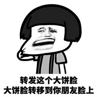 微信转发这个表情包大全 转发这个双下巴移到你朋友脸上