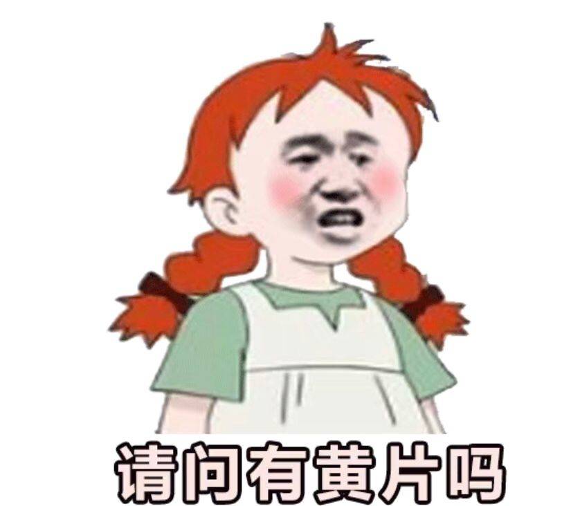 请问有黄片吗