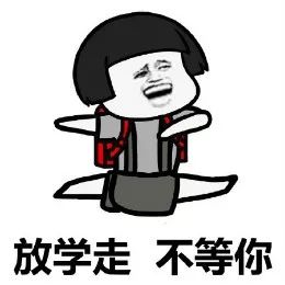 整天欺负老实人表情包 欺负老实人图片大全