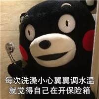 戏精表情包无水印熊本熊 每次听到很嗨的歌走路都感觉自己是超模