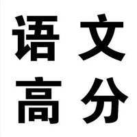 高考专用表情幸运表情包2018 高考最希望实现的这几件事