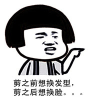 剪头发的搞笑表情包带字 每次理发师都给了我一种新的丑法