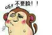 呸！！不要脸！！