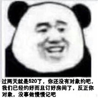 520记仇表情包大全 这个星期天刚好520这周日你有空吗